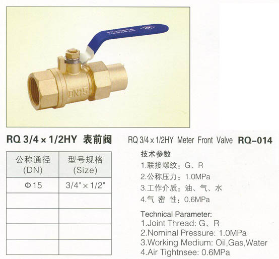 RQ-014表前閥