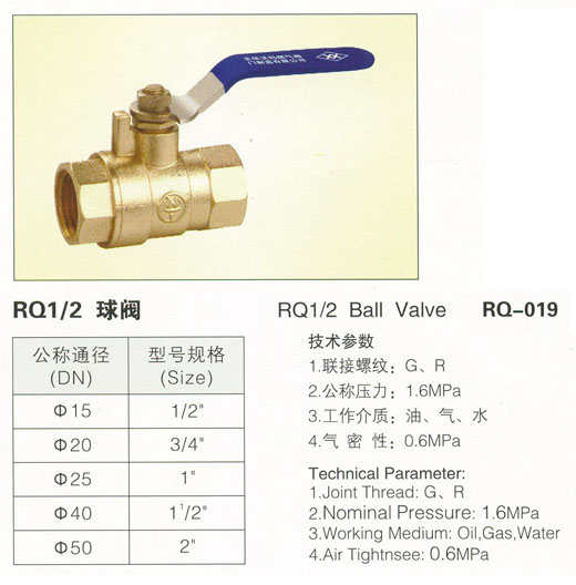 RQ-019球閥